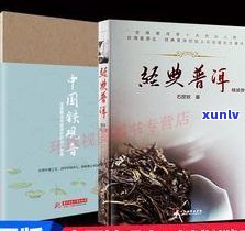 普洱茶知识大全书籍：100讲内容、图片、下载及电子版