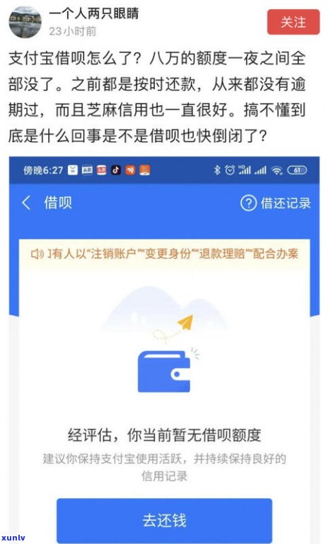 不存在逾期为什么借呗突然没额度？多次申请都被拒，该怎样解决？