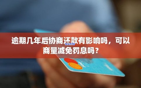 没有逾期可以协商吗还款吗-没有逾期可以协商吗还款吗