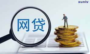 没有能力还网贷？后果及解决 *** 全解析！