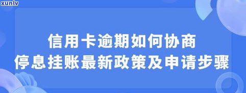 不存在逾期能否在银行申请停息挂账及贷款？