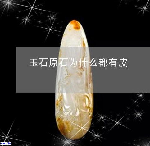 玉石原石有辐射吗？对身体是否有伤害？全解答视频