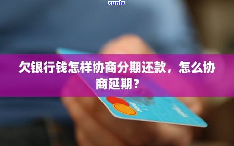 没钱还信用卡可以跟银行协商吗-没钱还信用卡可以跟银行协商吗