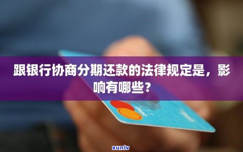 不存在逾期的信用卡怎样协商还款？可以分期吗？