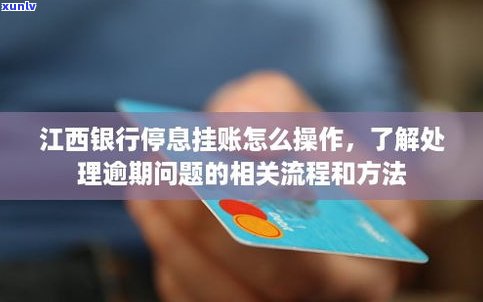 信用卡无力偿还怎么办理停息挂账？逾期了还能申请吗？