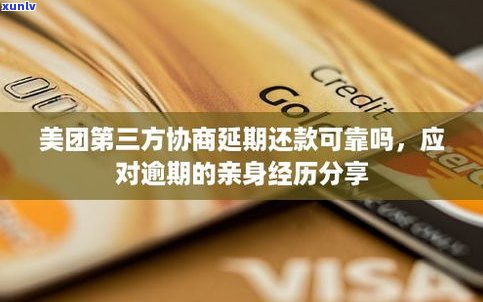 美团协商还款可信吗-美团协商还款可信吗安全吗