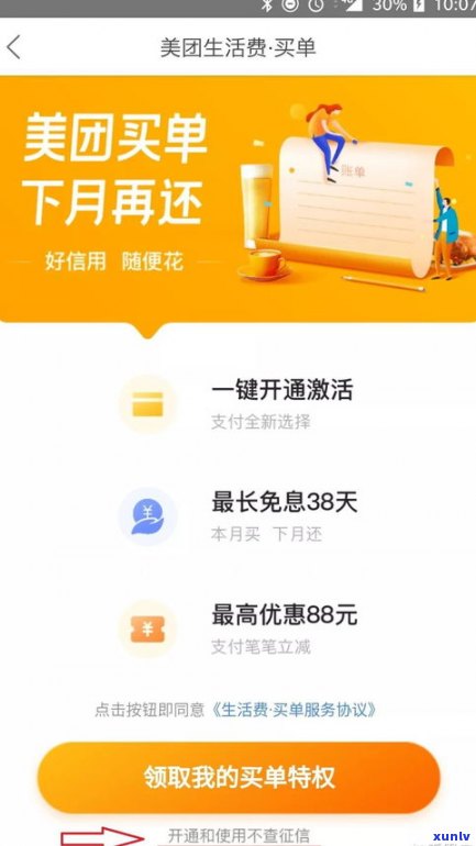 美团信用卡逾期4天还上吗？怎么办？影响大吗？及时还款还能办卡吗？