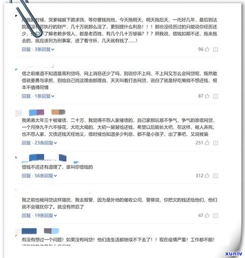 妹妹借网贷还不了，全害到亲属没工作？该怎么办？