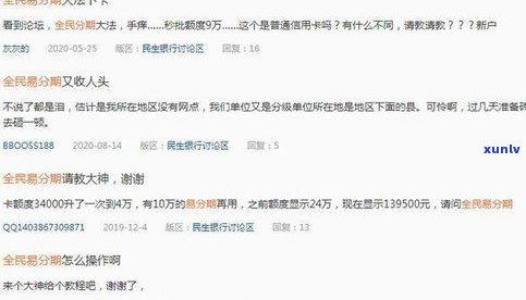 民生银行停卡分期业务操作指南：怎样申请、还款及停息分期？