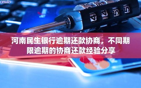 民生银行可以停息分期吗-民生银行可以停息分期吗怎么还款