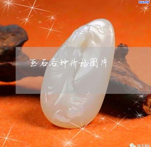 什么叫玉石的种水？详解玉石的种水分类及含义