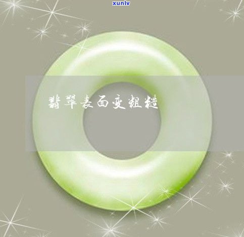 从粗糙到光滑：怎样打磨玉石原石表皮并使其光亮的视频教程