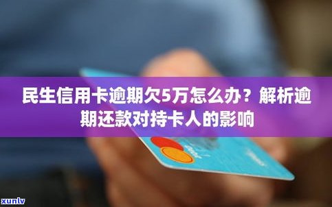 民生信用卡晚还半小时算逾期吗-民生信用卡晚还半小时算逾期吗怎么办