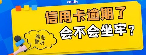 民生通宝卡10万逾期会坐牢吗-民生通宝卡10万逾期会坐牢吗知乎