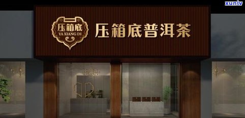 温州市高档普洱茶-温州市高档普洱茶店