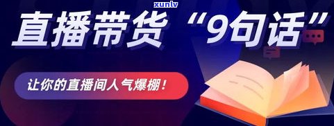 专业玉石类直播平台：直播赚钱吗？话术900句与骗局解析