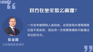 男方坐牢女方怎样离婚及财产、子女疑问解决方案