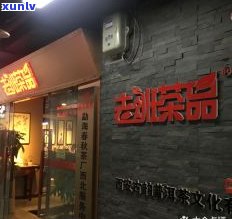 昆明普洱茶一条街位置查询：市场、批发点在哪里？