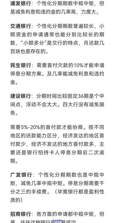 怎样与银行协商减免逾期费用？是不是合法？成功率高吗？