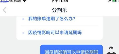 ：能否与  协商还款、延期或减少金额？