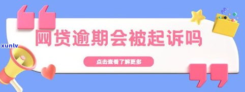 网贷逾期无力偿还可申请停息挂账吗？了解相关流程与注意事项！