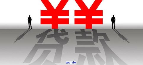 农村信用社好贷款吗-农村信用社好贷款吗?