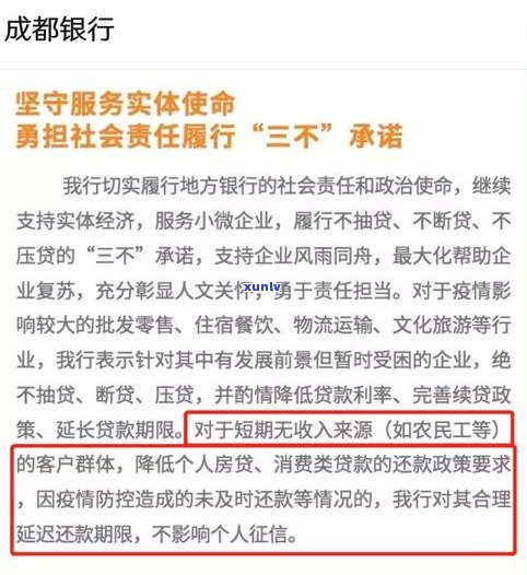 农商银行贷款延期还款政策：到期还不上怎么办？