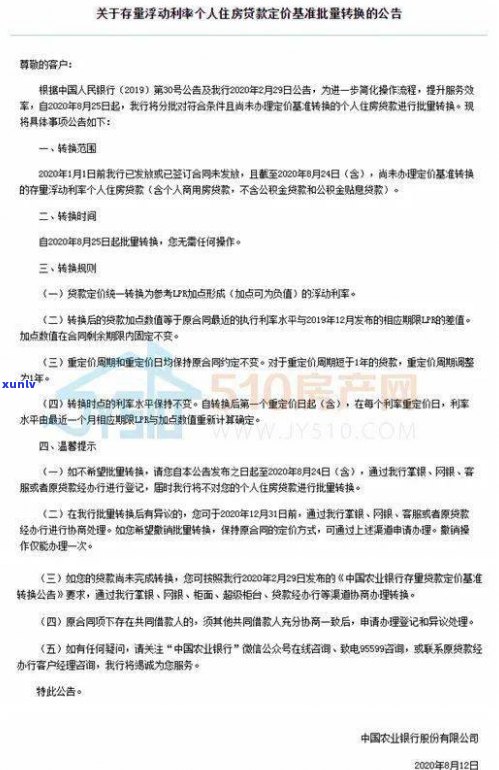 农业银行协商分期还款流程及所需时间，是不是需要手续费？