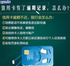 农行信用卡逾期了10天严重吗-农行信用卡逾期了10天严重吗怎么办