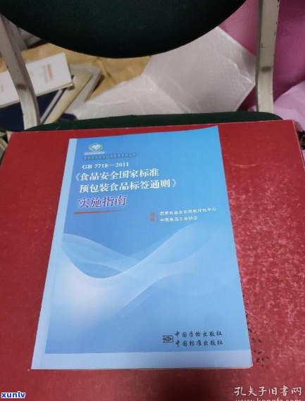 普洱茶包装标识规范：最新要求与标准图片