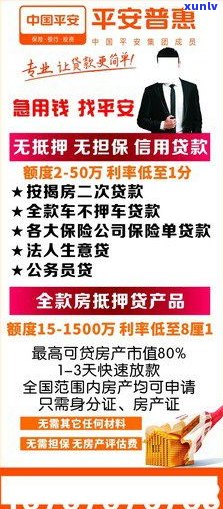 平安普惠贷款是网贷吗？安全性怎样？