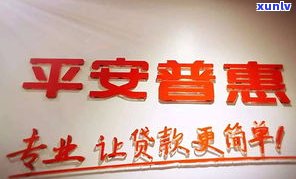 平安普惠坑害老百姓为何无人报警？相关部门为何不管？