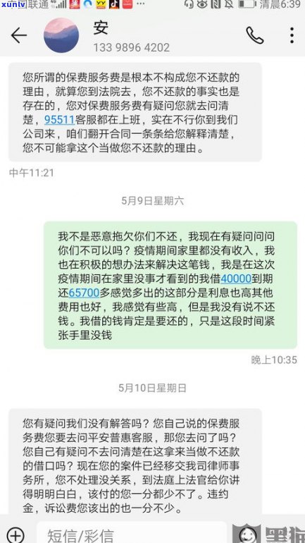 平安普惠现在怎么了？从  到持续催款的变化