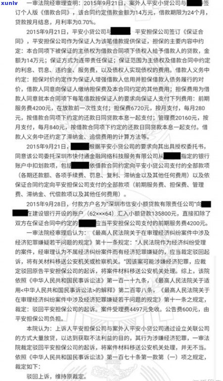 平安普惠就没人治理吗-平安普惠坑害老百姓为什么没人报警