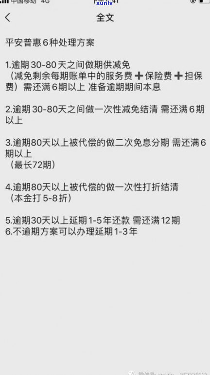 平安普惠：能只还本金吗？安全、可靠吗？真的吗？只还本金可以吗？