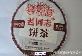 老同志普洱茶111批次：2012-2018价格全览，熟饼9978详细信息