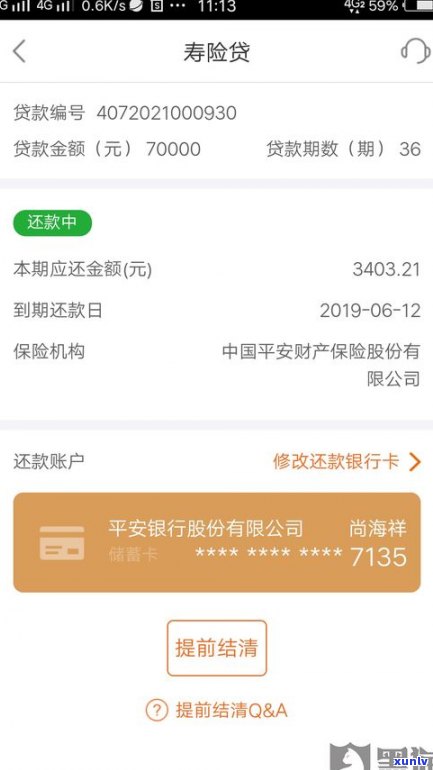 平安普惠贷款结清后多久可再贷？能否继续申请？