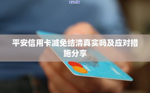 平安银行有减免政策吗-平安银行有减免政策吗现在