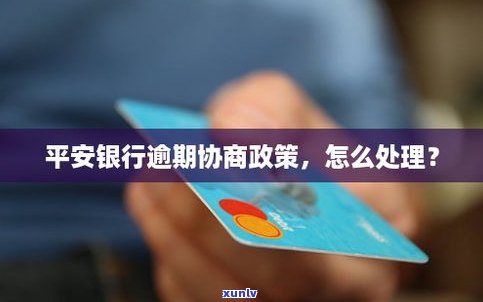 平安银行可以延期还款吗-平安银行可以延期还款吗现在