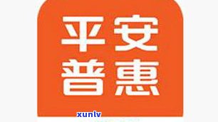 平安普惠是不是属于平安银行？完整解析