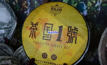 天下普洱茶国有限公司：普洱茶价格、 *** 与茶马史诗新品发布