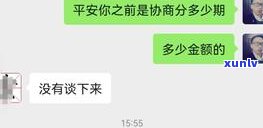 平安普惠能否协商还款？探讨本金疑问的可能性