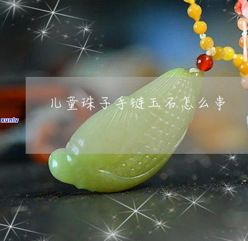 玉石骨头手串盘玩教程：从零开始到玉化全解析