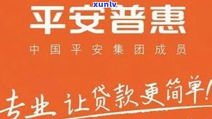 平安普惠信用贷款无力偿还怎么办？解决方案全攻略！