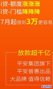 平安普惠信用借款怎样？靠谱吗？容易通过吗？