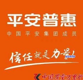 平安普惠信用贷款合法吗-平安普惠信用贷款无力偿还怎么办