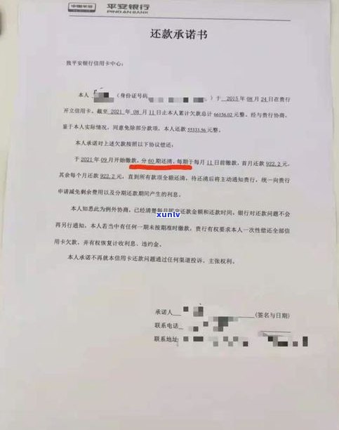 跟平安银行协商还款：对方不同意分期付款和减免，完成协议后的解决方法