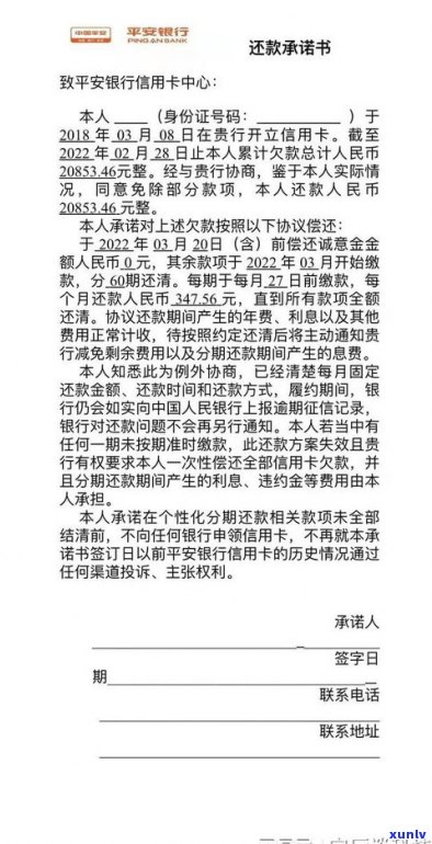 平安银行可以协商还款吗-平安银行协商还款减免政策