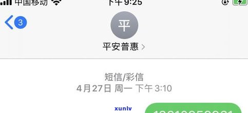 平安普惠退还利息是真的吗-平安普惠退还利息是真的吗吗