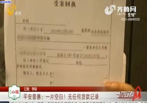 平安普惠被移交公安局？真实情况是什么？